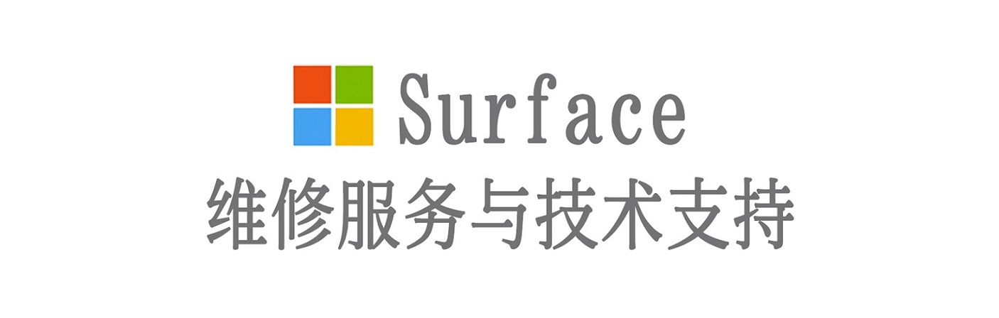 东阁镇surface产品维修服务中心
