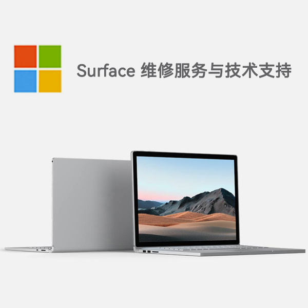 东阁镇surface产品维修服务电话